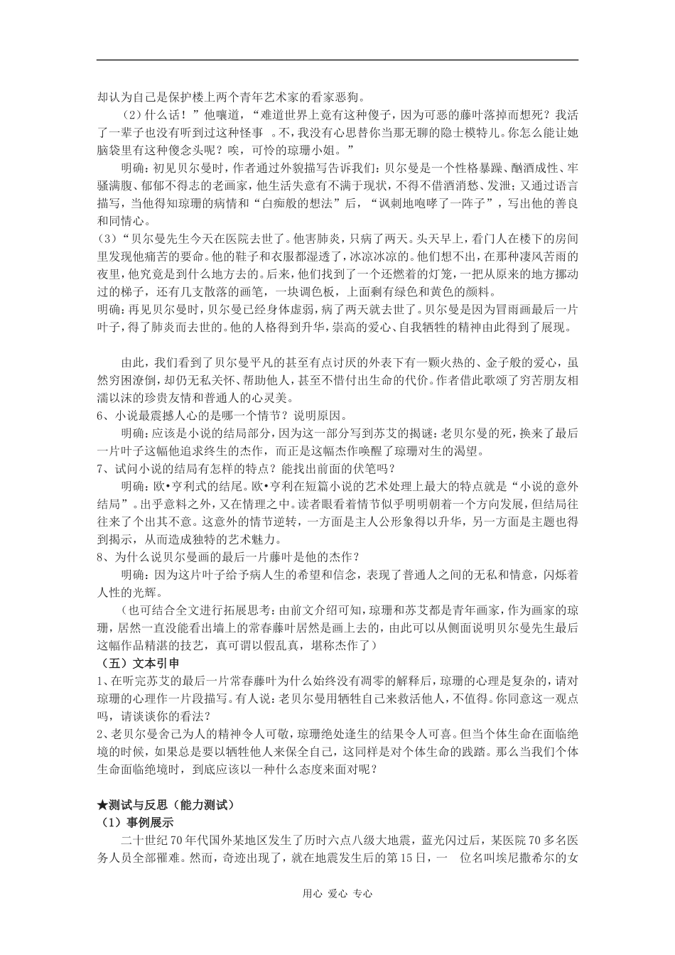 高中语文：2.5《最后的常春藤叶》教案（2）（鲁人版必修3）_第3页