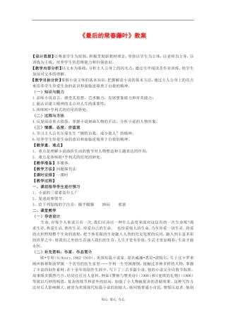 高中语文：2.5《最后的常春藤叶》教案（2）（鲁人版必修3）