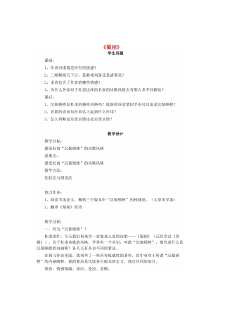 高中语文 第1单元 第4课《蜀相》教案 新人教版选修《中国古代诗歌散文欣赏》-新人教版高二《中国古代诗歌散文欣赏》语文教案