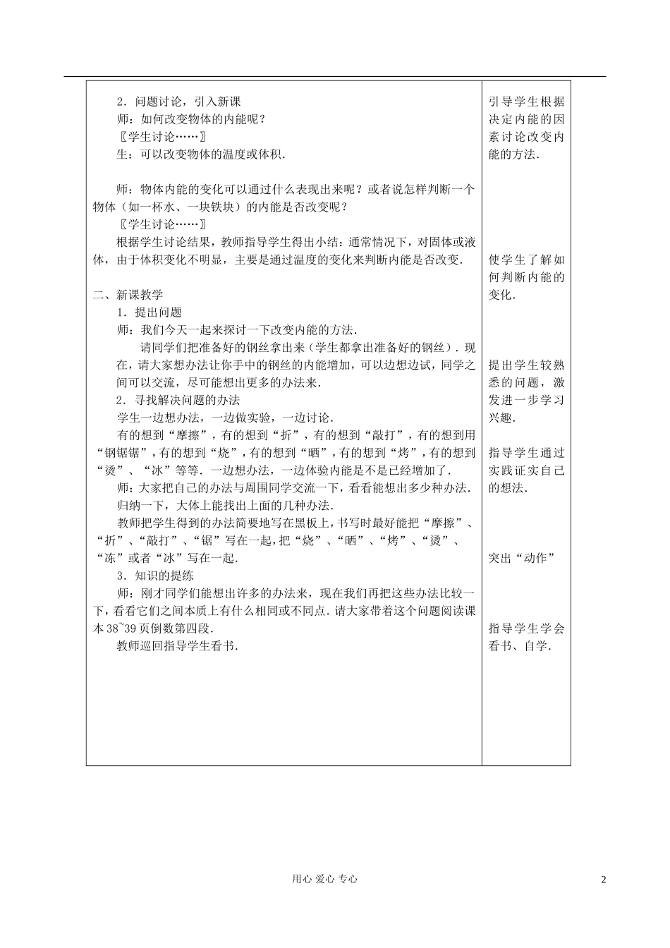 高中化学《内能》教案1 新人教版选修3-3_第2页