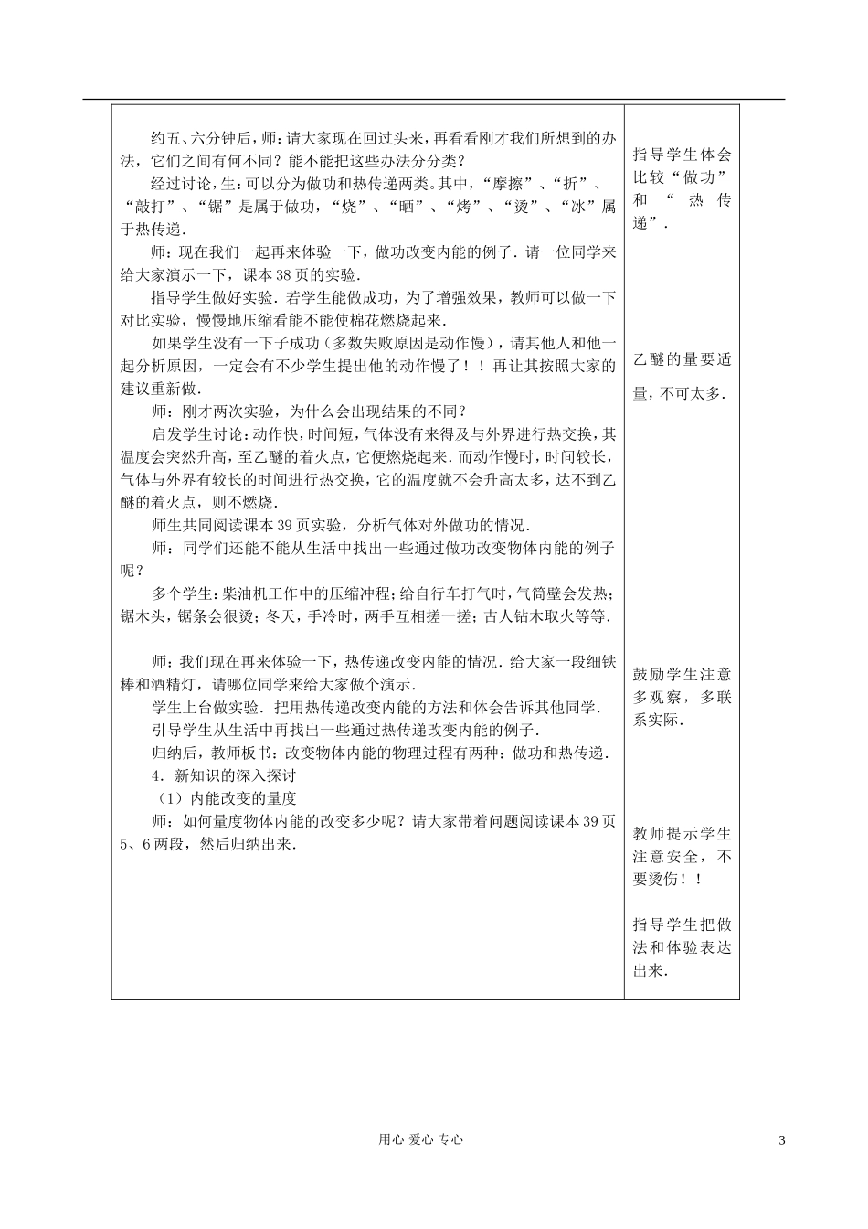 高中化学《内能》教案1 新人教版选修3-3_第3页
