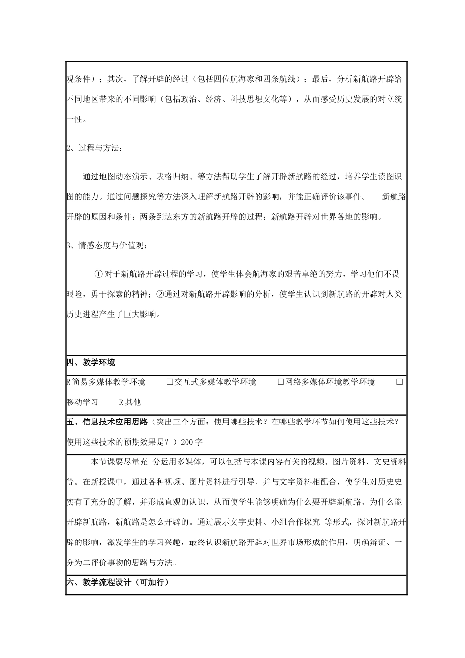 高中历史 第7课 新航路的开辟教案1 岳麓版必修2-岳麓版高一必修2历史教案_第2页