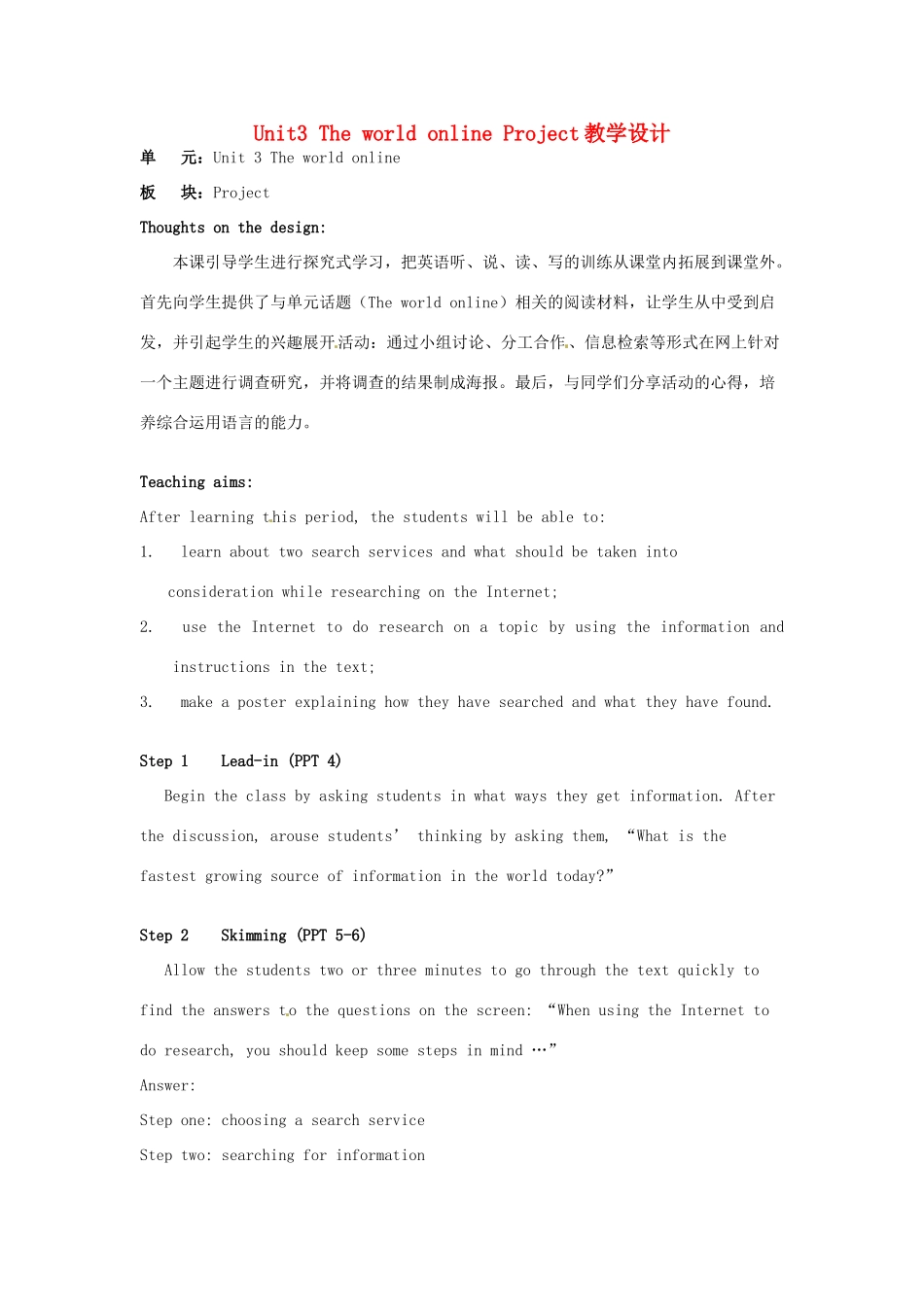 高中英语 Unit3 The world online Project教学设计 牛津译林版选修7-牛津版高二选修7英语教案_第1页