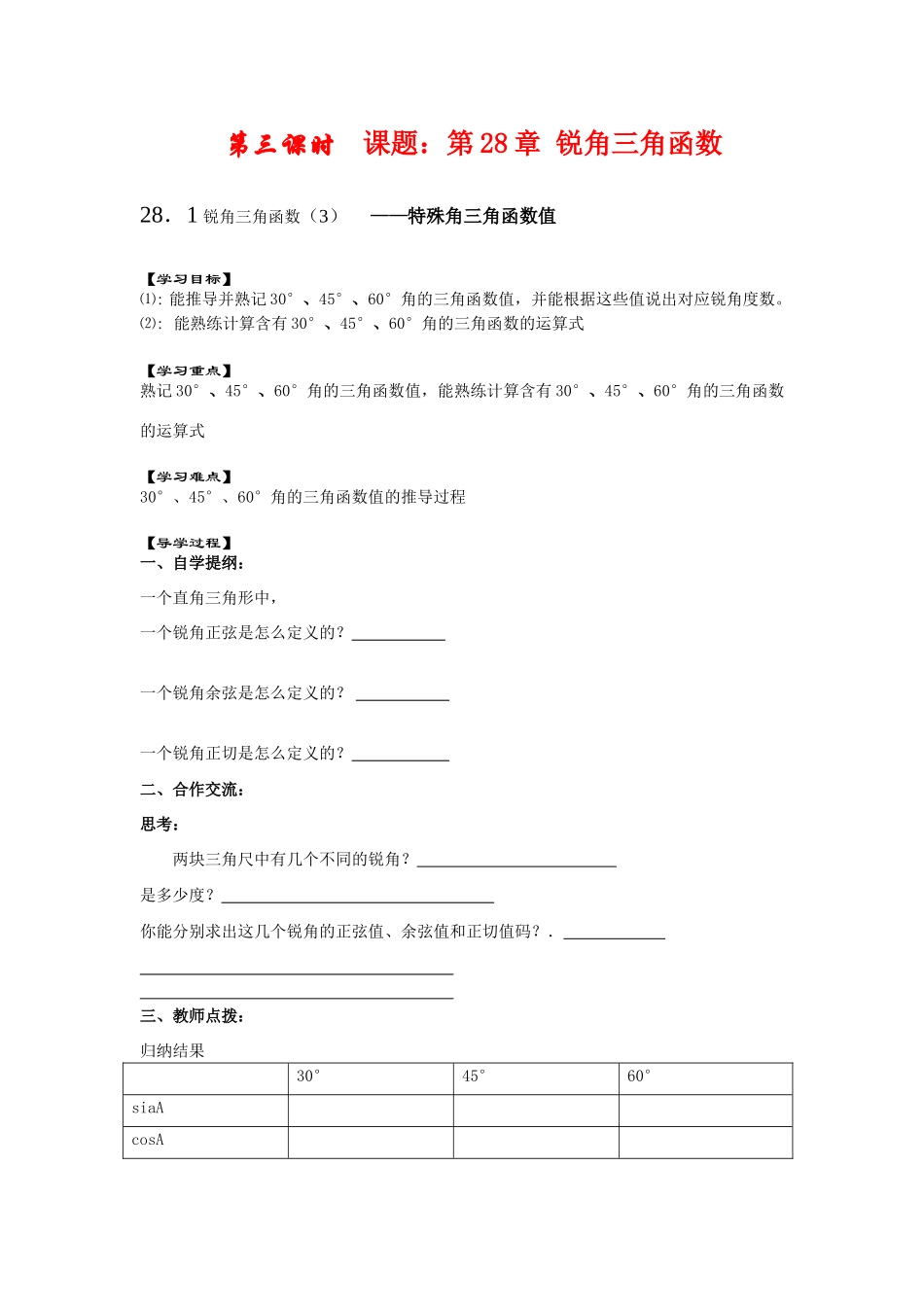 九年级数学28．1锐角三角函数（3）教案人教版_第1页
