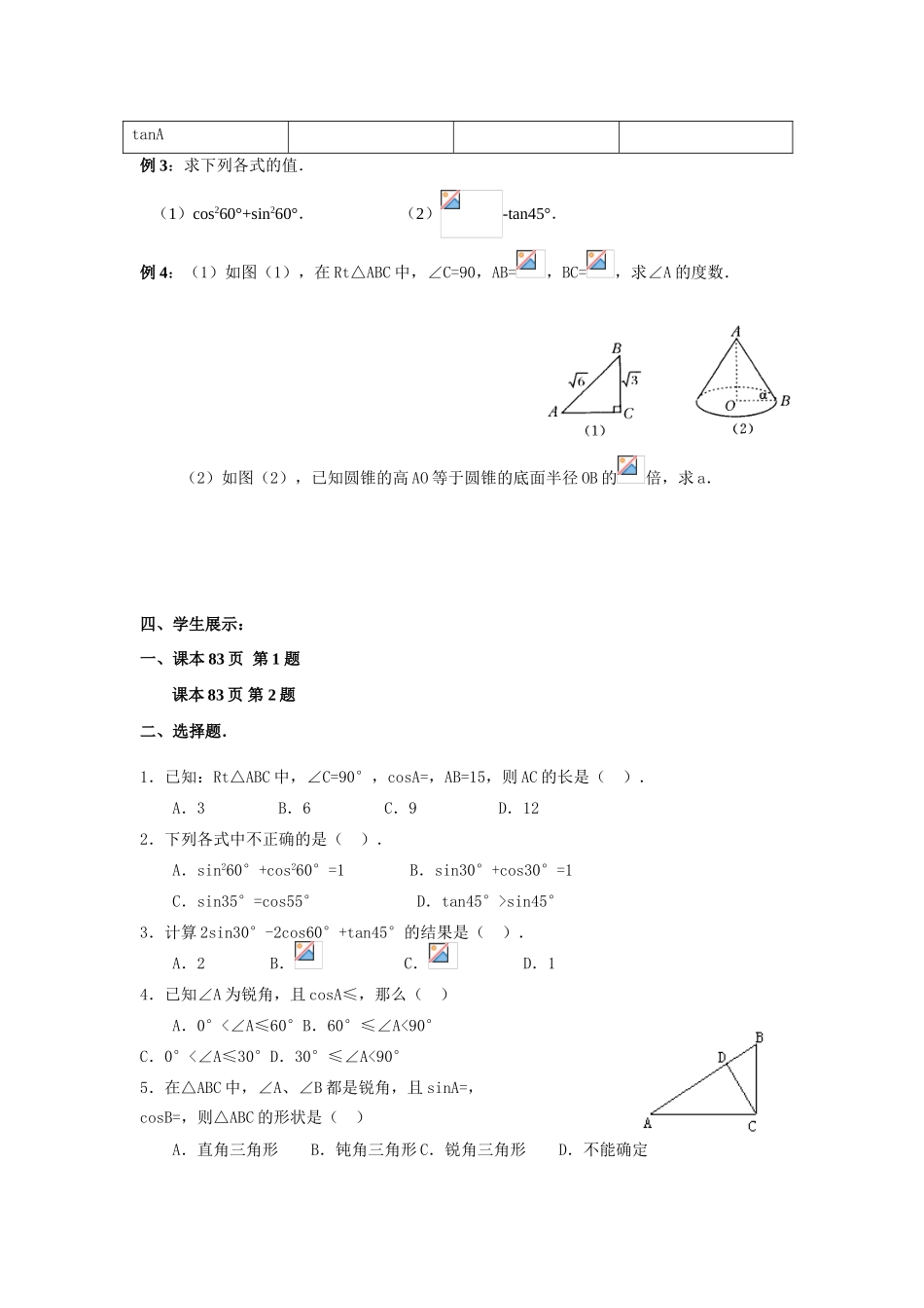 九年级数学28．1锐角三角函数（3）教案人教版_第2页