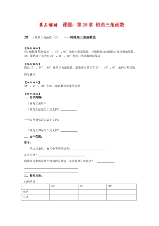 九年级数学28．1锐角三角函数（3）教案人教版