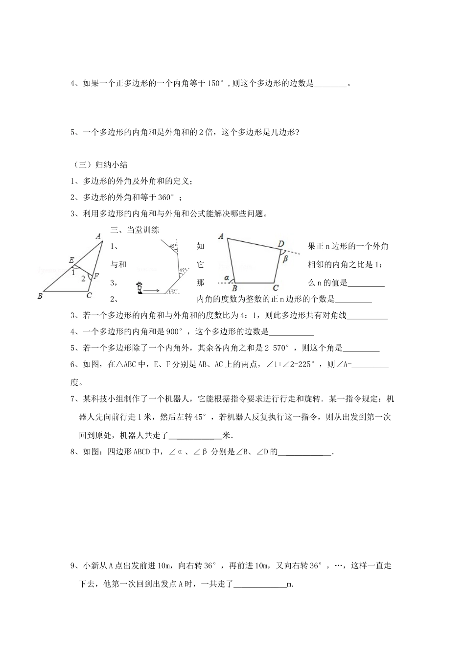 江苏省宜兴市七年级数学下册 7.5 多边形的内角和与外角和教案1 （新版）苏科版-（新版）苏科版初中七年级下册数学教案_第2页