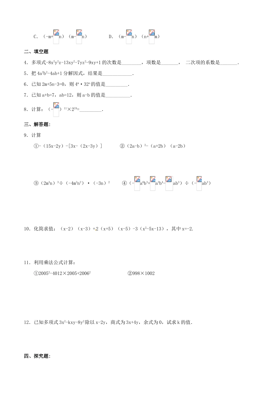 安徽省枞阳县钱桥初级中学七年级数学下册 8.5 综合与实践 纳米材料的奇异特性练习（无答案）（新版）沪科版_第2页