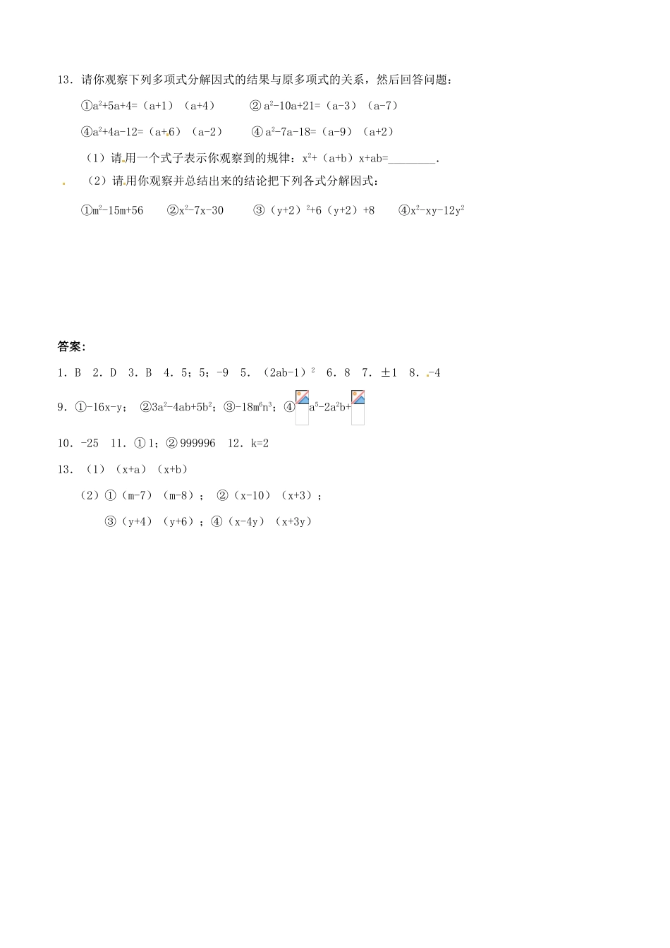 安徽省枞阳县钱桥初级中学七年级数学下册 8.5 综合与实践 纳米材料的奇异特性练习（无答案）（新版）沪科版_第3页