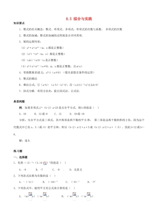 安徽省枞阳县钱桥初级中学七年级数学下册 8.5 综合与实践 纳米材料的奇异特性练习（无答案）（新版）沪科版