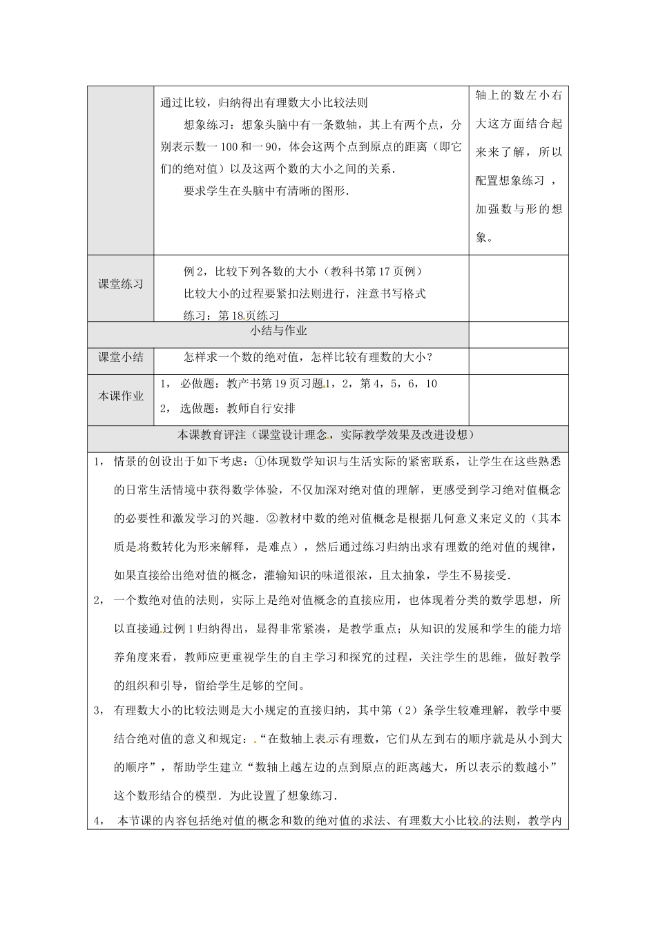 湖北省武汉市为明实验学校七年级数学上册《1.2.4 绝对值》教案 人教新课标版_第3页