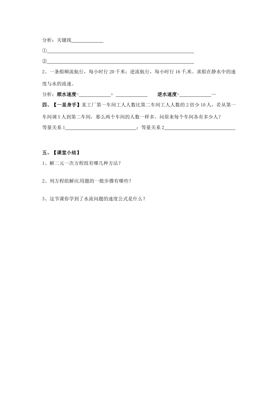 湖北省北大附中武汉为明实验学校七年级数学下册 8.2 消元—二元一次方程组的解法导学案2（无答案）（新版）新人教版_第2页