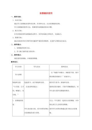 江苏省太仓市七年级生物上册 第一章 第二节 生物学的基本研究方法教案 （新版）苏科版-（新版）苏科版初中七年级上册生物教案