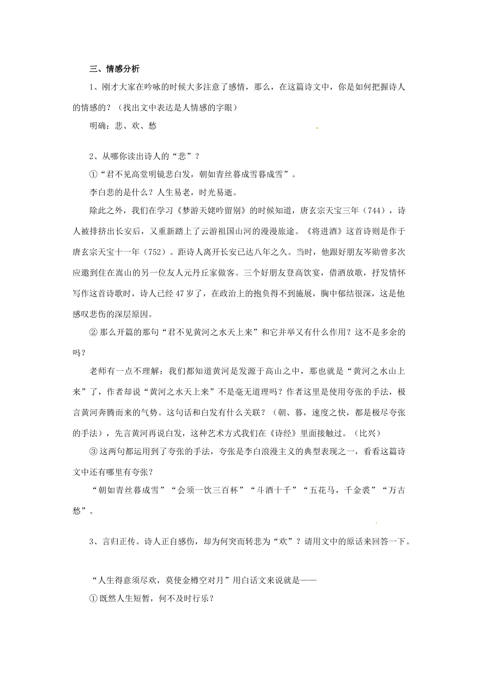 高中语文 第三单元 第一课《将进酒》教学设计 新人教版选修《中国古代诗歌散文欣赏》-新人教版高二《中国古代诗歌散文欣赏》语文教案_第2页