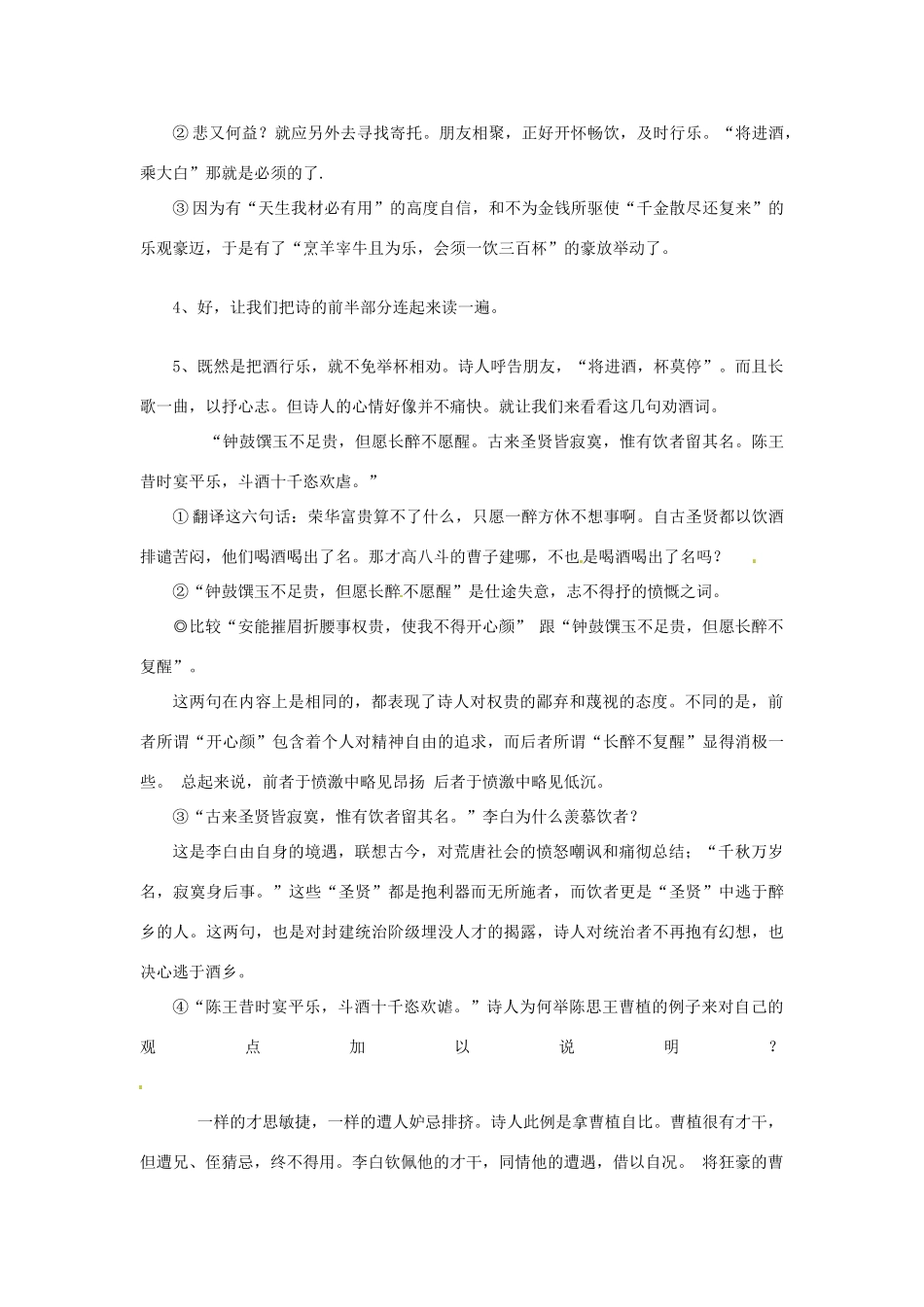 高中语文 第三单元 第一课《将进酒》教学设计 新人教版选修《中国古代诗歌散文欣赏》-新人教版高二《中国古代诗歌散文欣赏》语文教案_第3页
