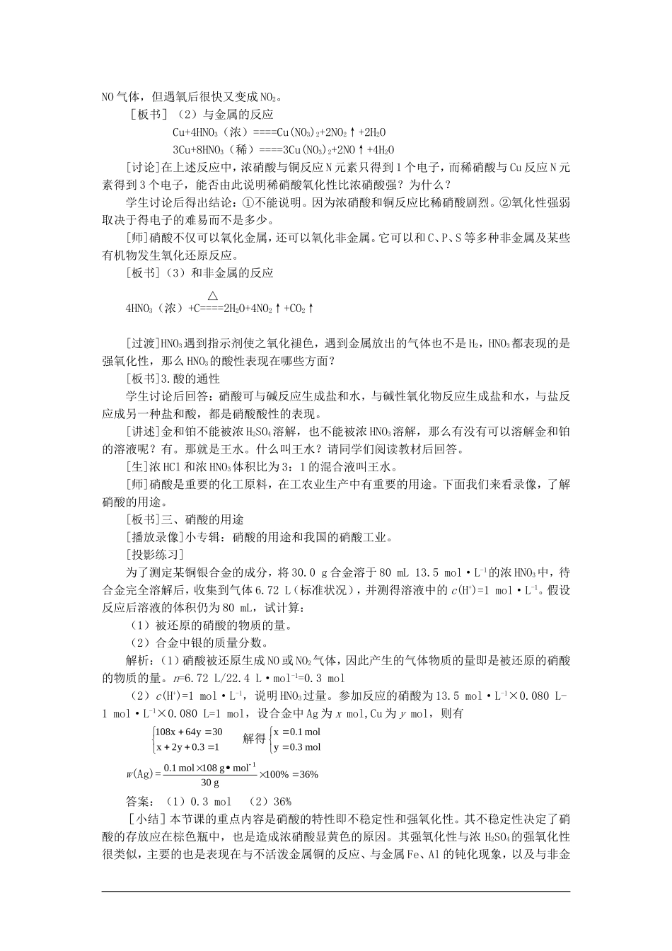 高中化学（大纲版）第二册 第一章  氮族元素 第三节硝酸(第一课时)_第3页