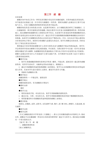 高中化学（大纲版）第二册 第一章  氮族元素 第三节硝酸(第一课时)