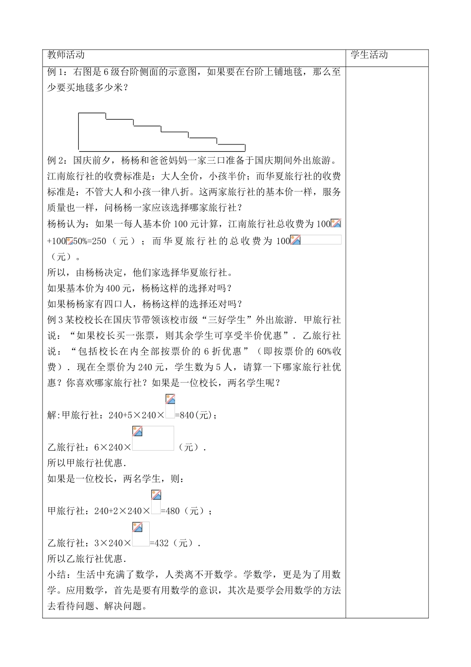 华师版七年级数学上册 让我们来做数学1_第2页