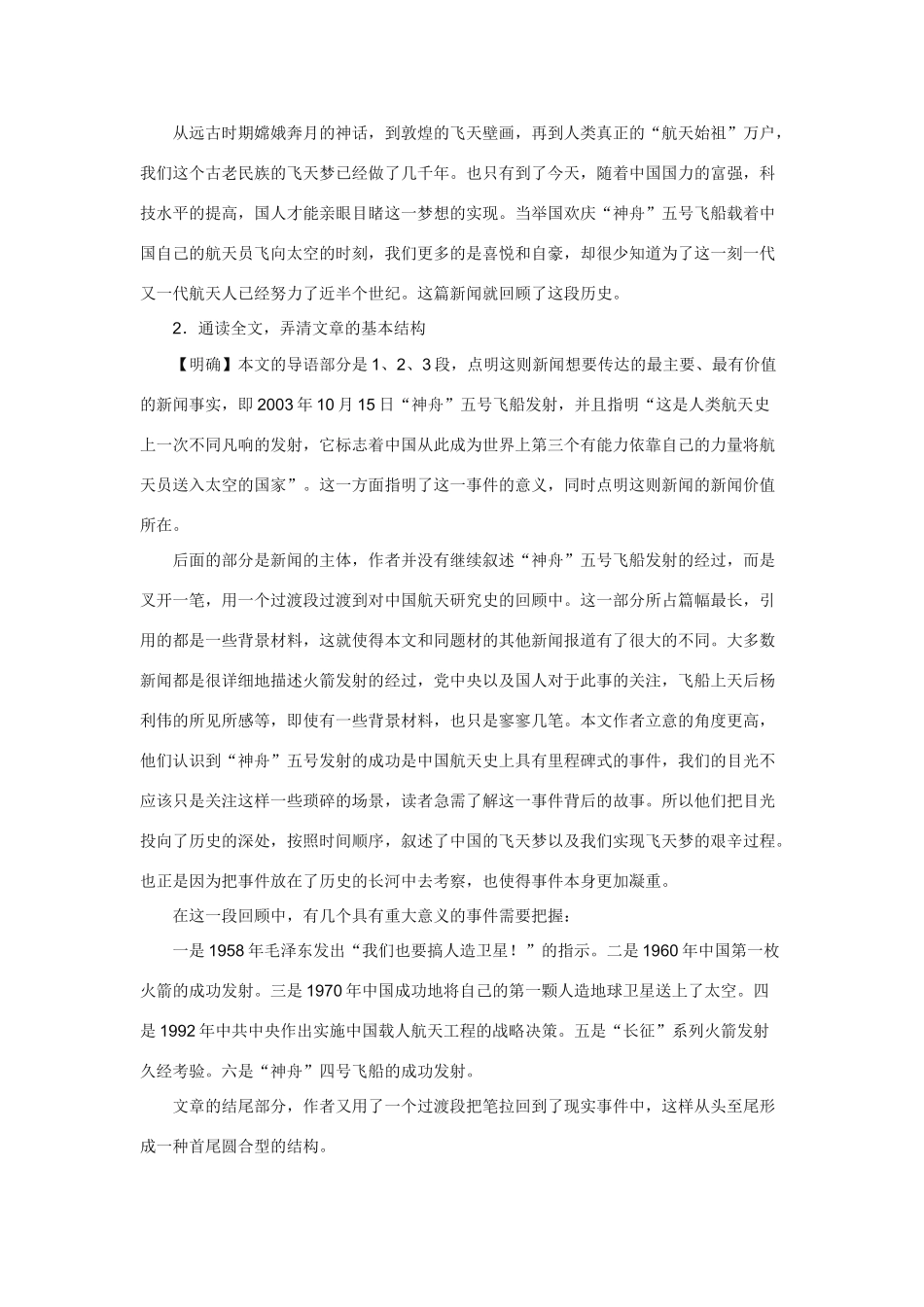 高中语文 4.12《飞向太空的航程》说课稿 新人教版必修1_第2页