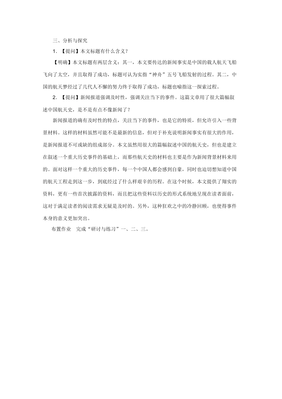 高中语文 4.12《飞向太空的航程》说课稿 新人教版必修1_第3页