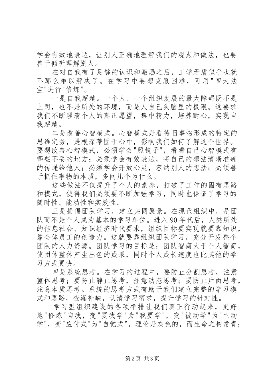 财政局干部学习心得_第2页