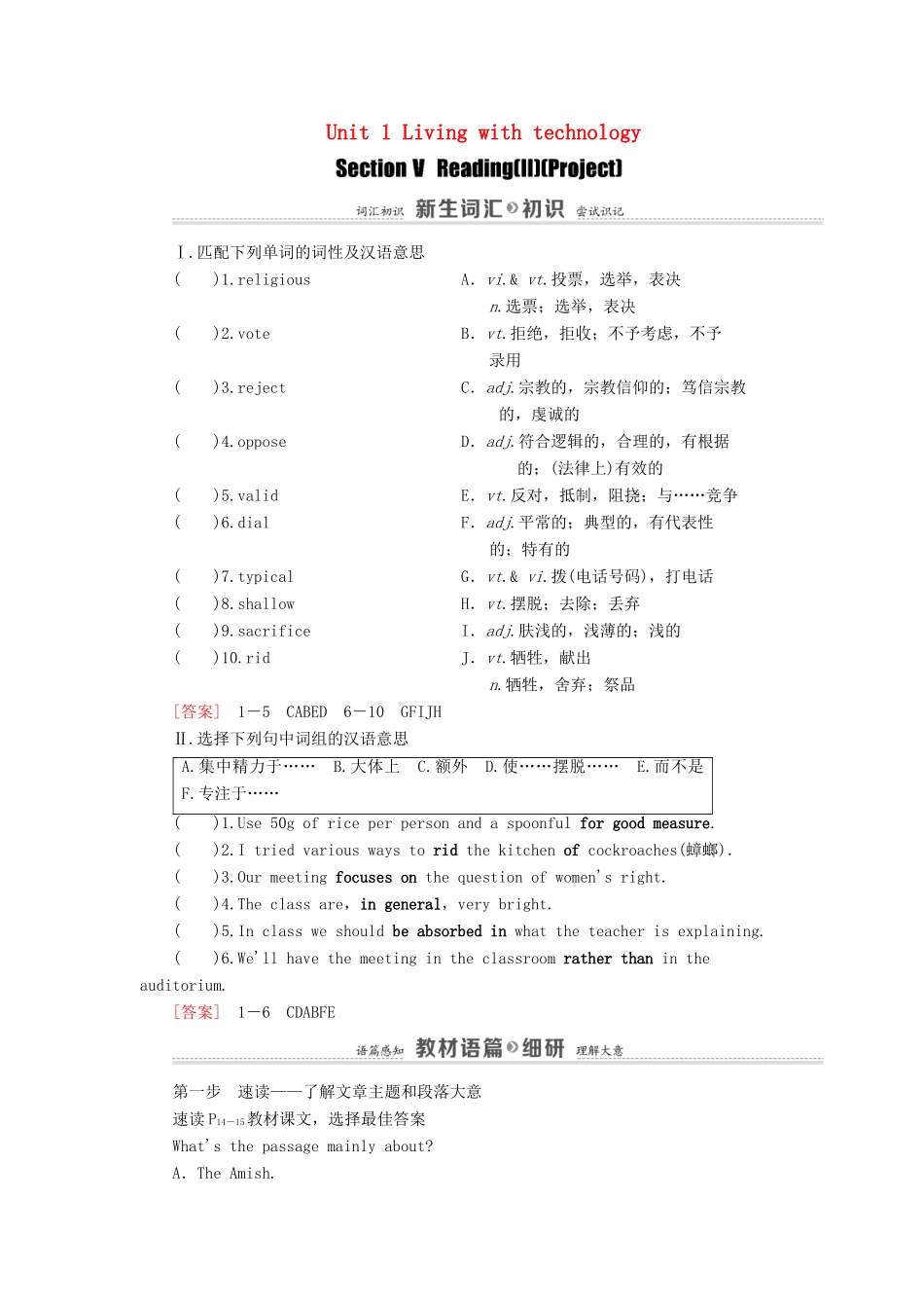 高中英语 Unit 1 Living with technology Section Ⅴ Reading （Ⅱ） （Project）（教师用书）教案 牛津译林版选修7-牛津版高二选修7英语教案_第1页