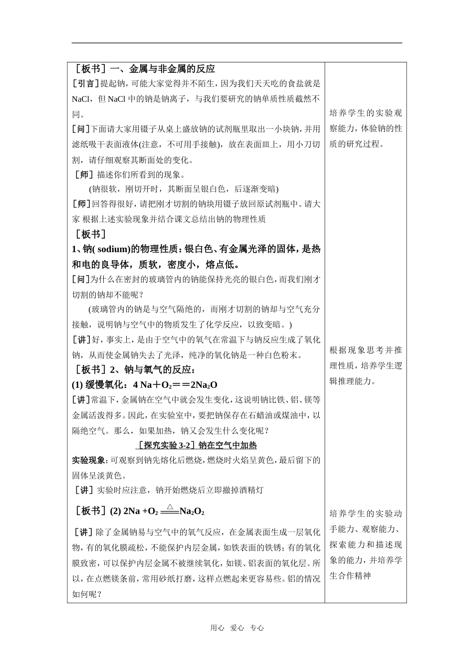 高中化学第三章 第一节　金属的化学性质人教版必修1_第3页