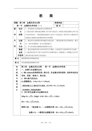 高中化学第三章 第一节　金属的化学性质人教版必修1