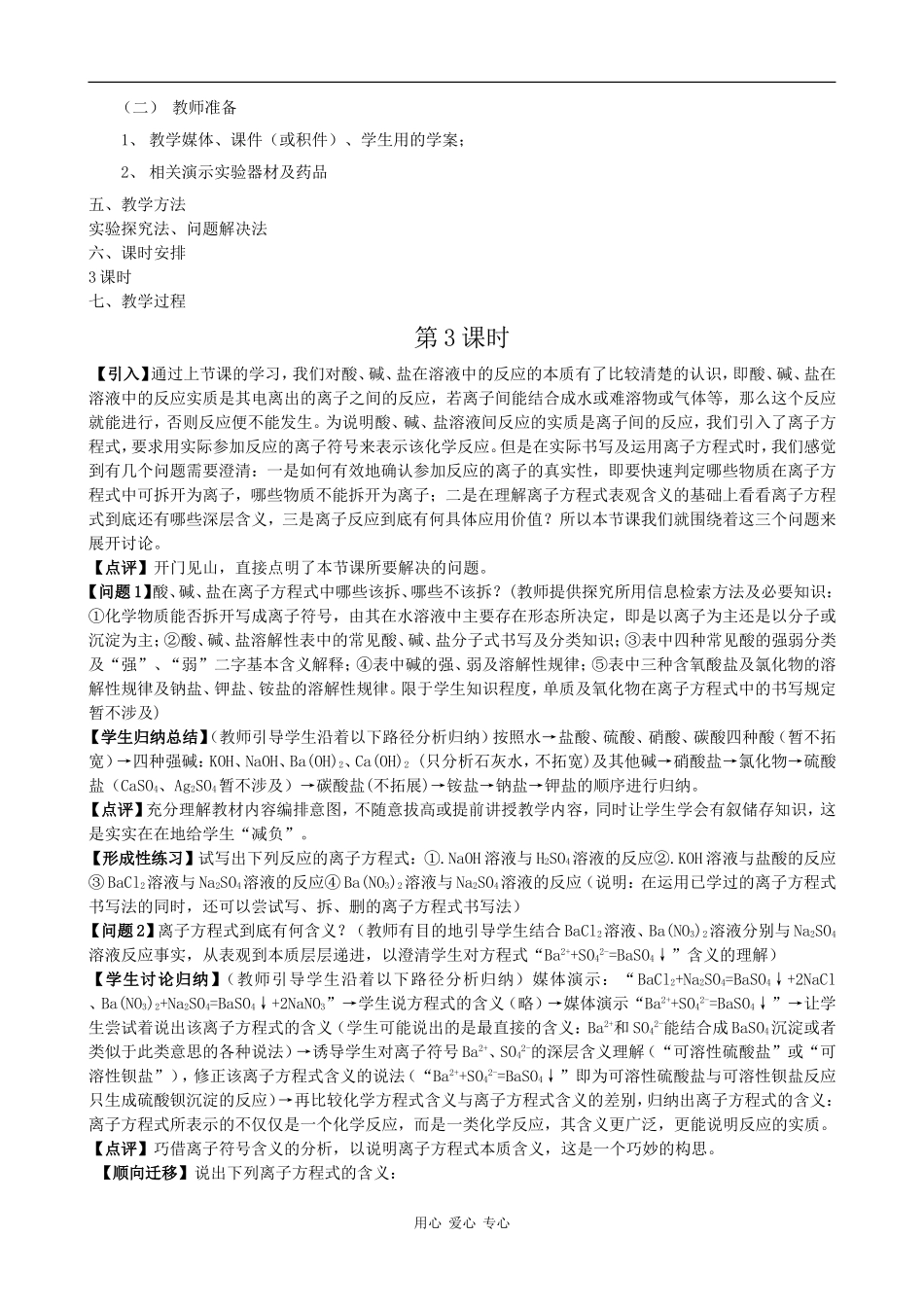 高中化学：2.2《电解质（3）》教案鲁科版必修1_第2页