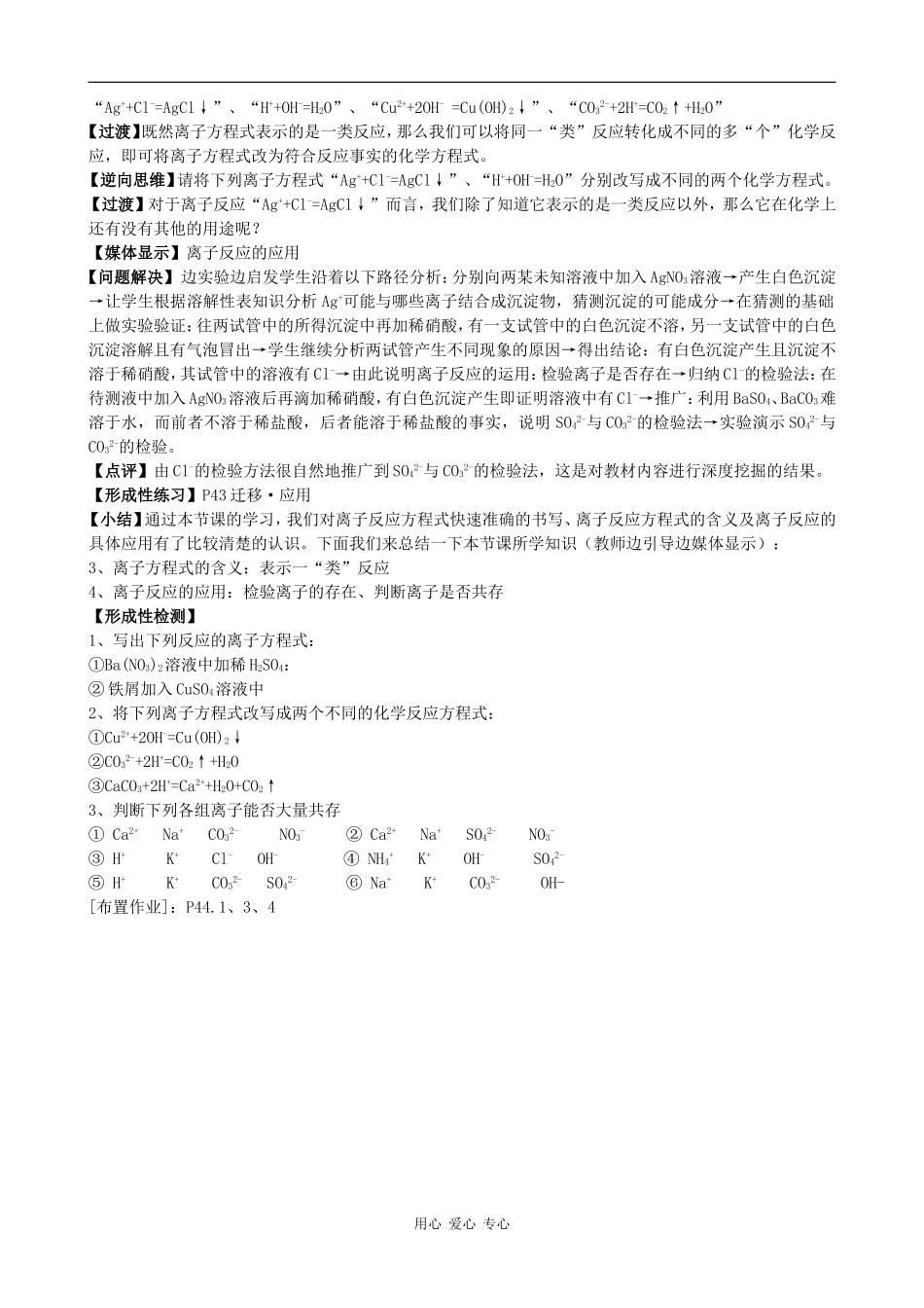 高中化学：2.2《电解质（3）》教案鲁科版必修1_第3页
