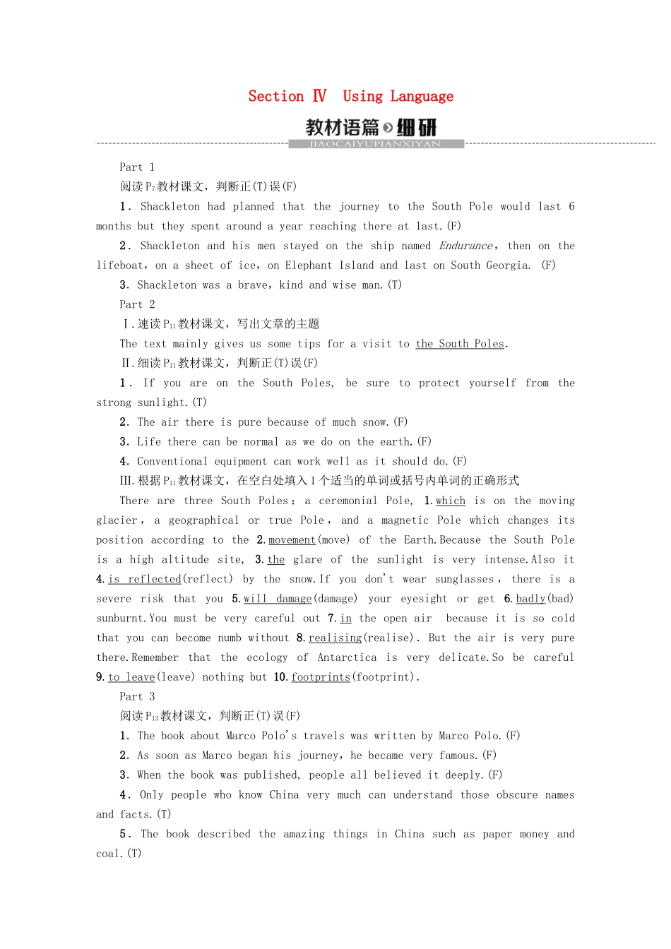 高中英语 Module 1 Deep South Section Ⅳ Using Language教案（含解析）外研版选修8-外研版高二选修8英语教案_第1页