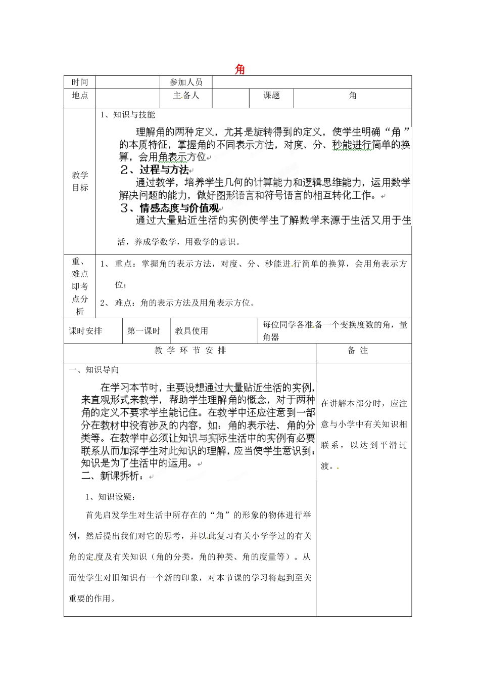 河南省洛阳市下峪镇初级中学七年级数学《角》教案_第1页