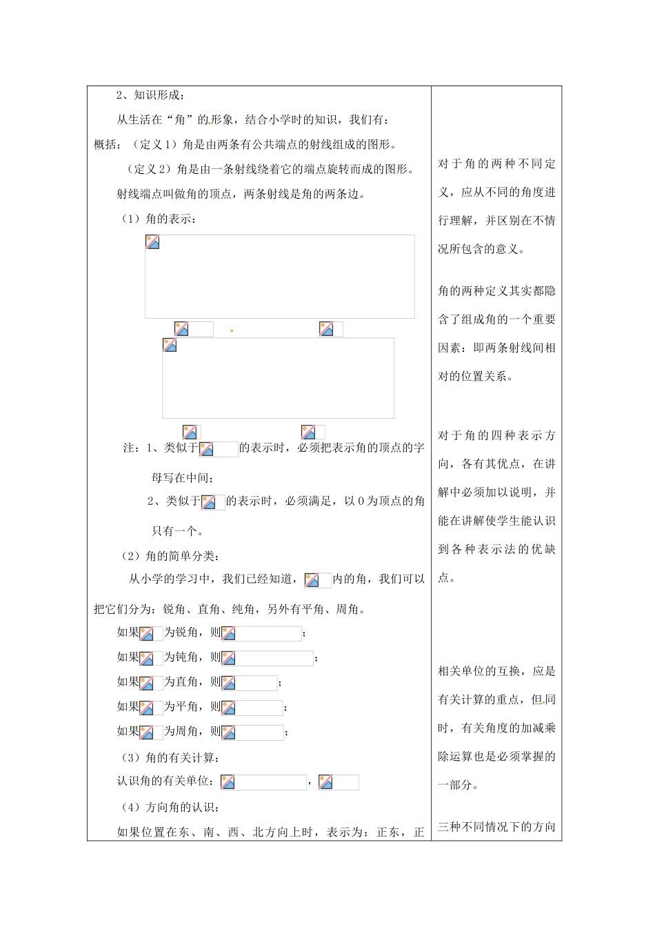 河南省洛阳市下峪镇初级中学七年级数学《角》教案_第2页