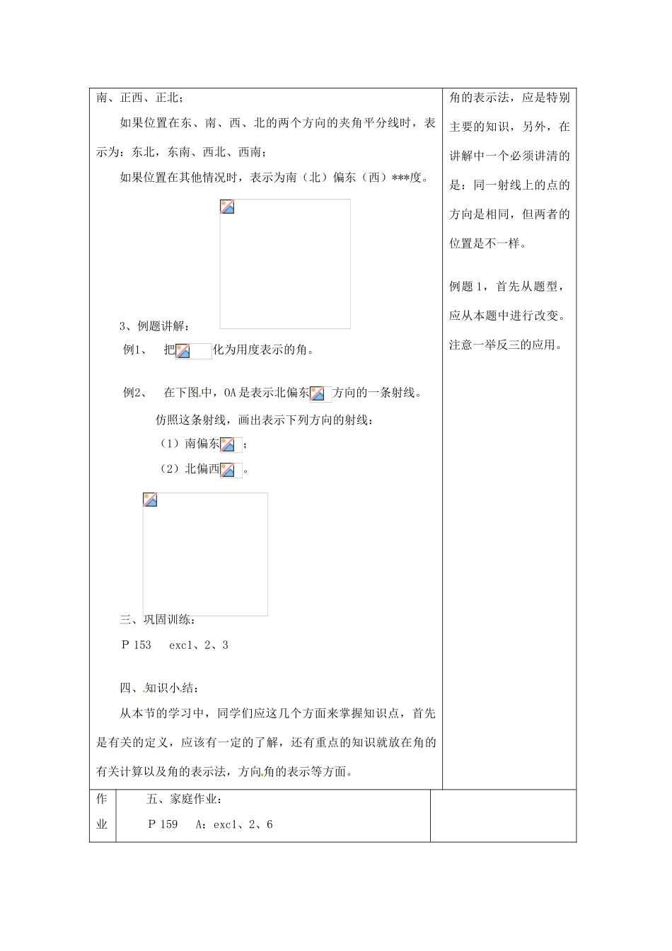 河南省洛阳市下峪镇初级中学七年级数学《角》教案_第3页