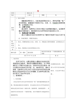河南省洛阳市下峪镇初级中学七年级数学《角》教案