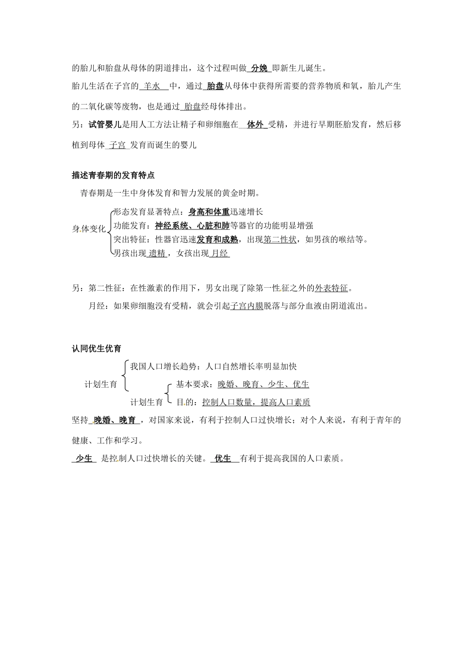 湖南省株洲市天元区马家河中学七年级生物下册《人的由来》教案 新人教版_第2页