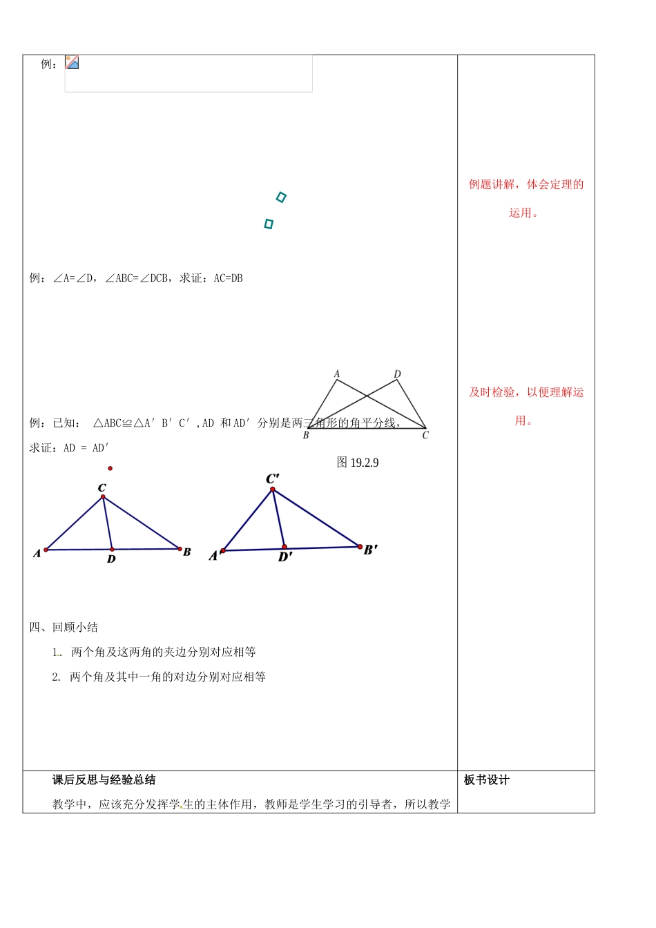 江苏省徐州市黄山外国语学校八年级数学上册《AAS》教案 （新版）苏科版_第2页