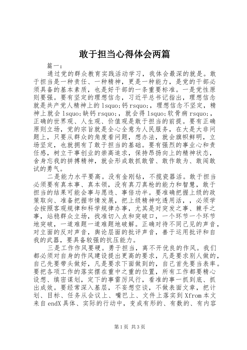 敢于担当心得体会两篇_第1页