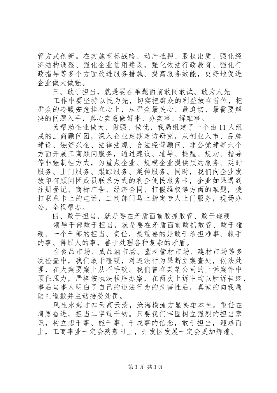 敢于担当心得体会两篇_第3页