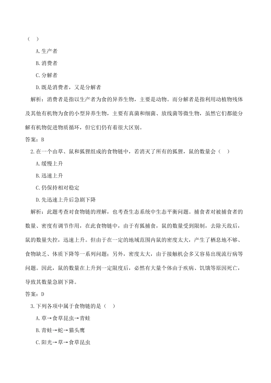 八年级生物 生物圈中的动物_第3页