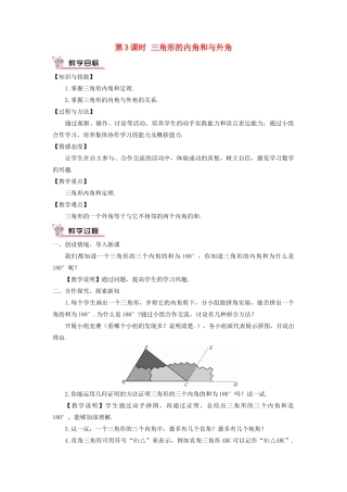 八年级数学上册 第2章 三角形2.1 三角形第3课时 三角形的内角和与外角教案 （新版）湘教版-（新版）湘教版初中八年级上册数学教案