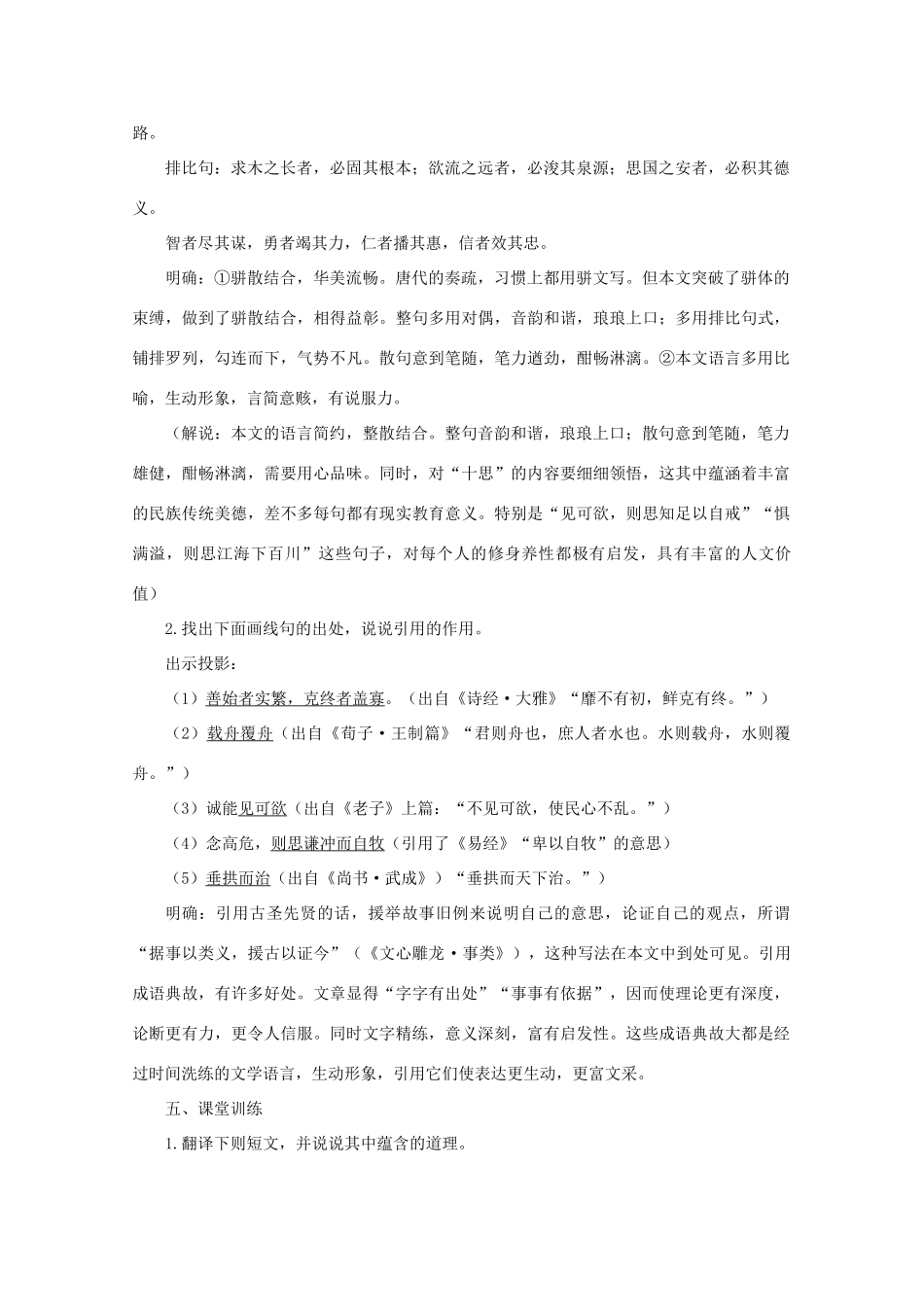 高中语文  5.23谏太宗十思疏（第二课时）精品教案 人教版第二册_第2页