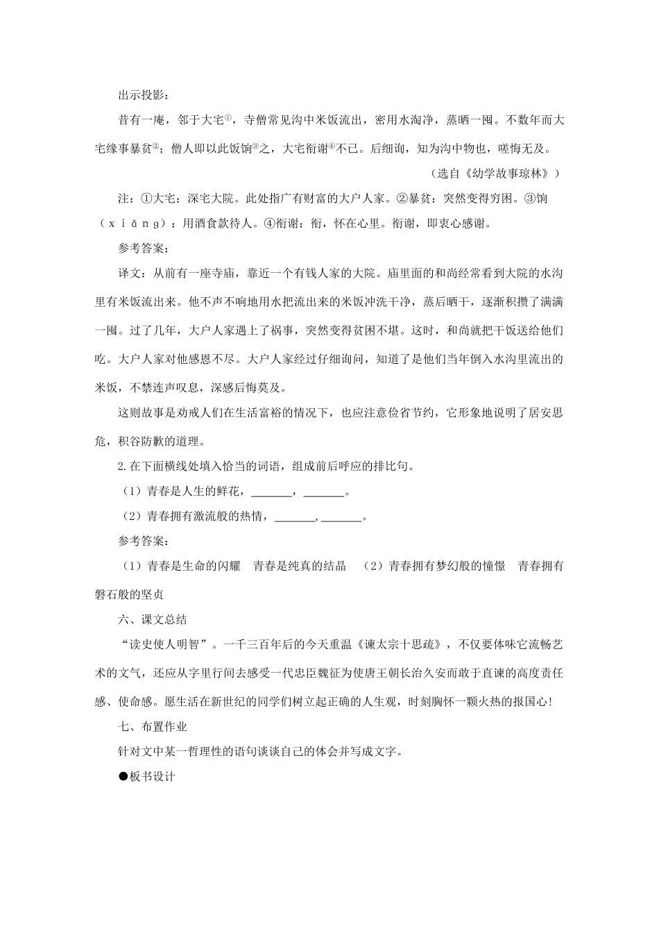 高中语文  5.23谏太宗十思疏（第二课时）精品教案 人教版第二册_第3页