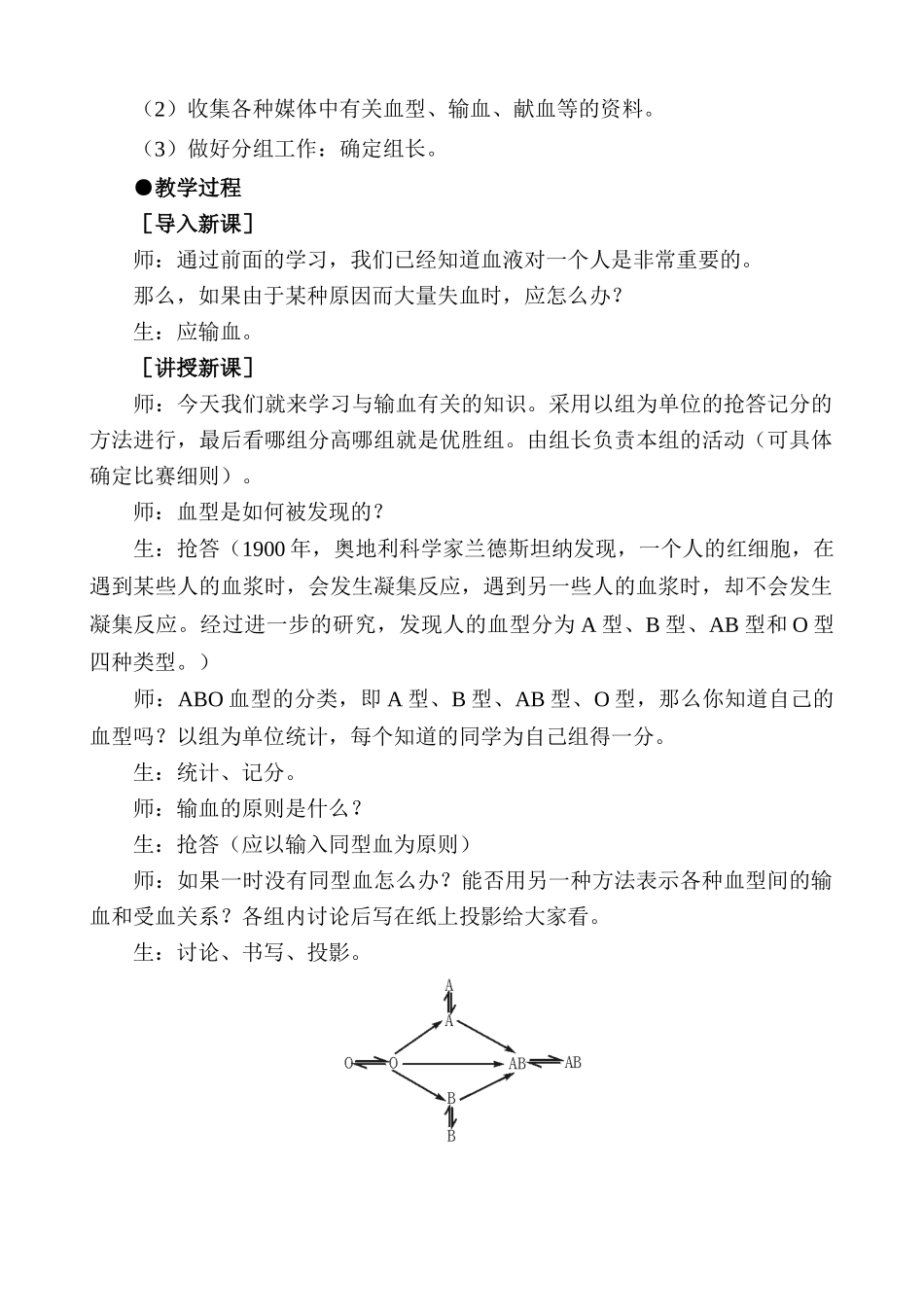 八年级生物输血与血型3鲁科版_第2页