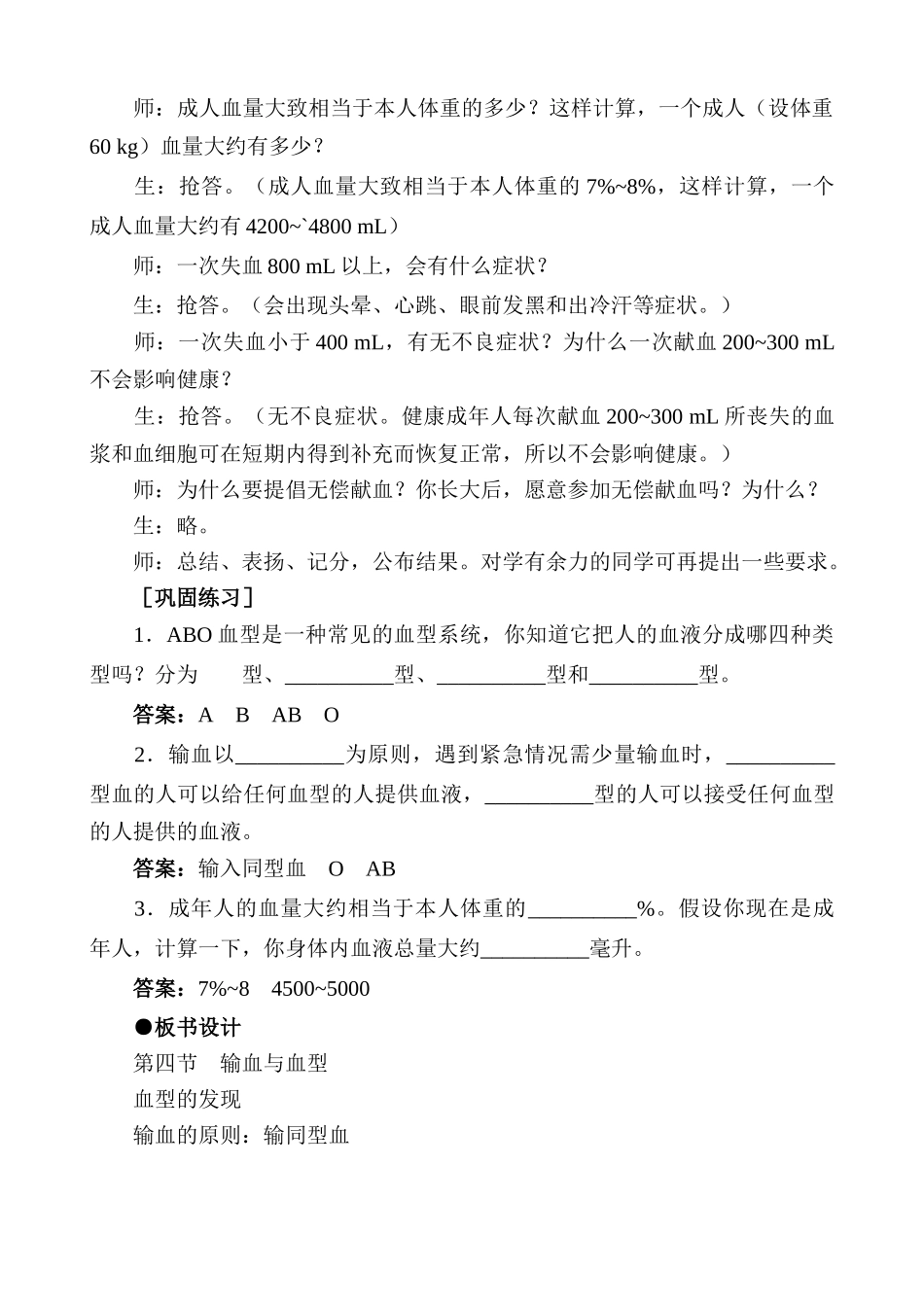 八年级生物输血与血型3鲁科版_第3页