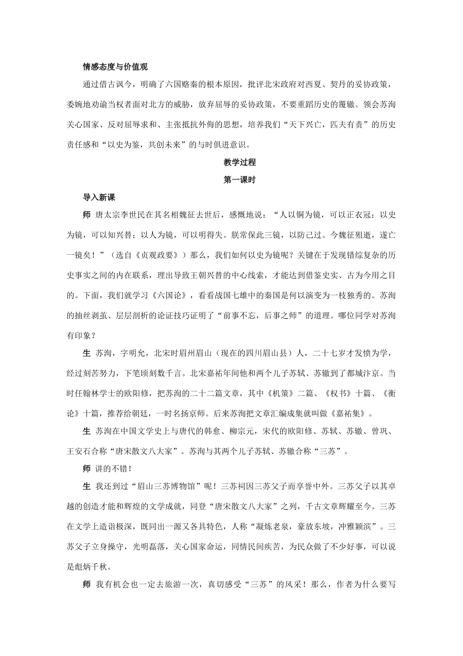 高中语文 第三专题版块一《六国论》教案 苏教版必修2_第2页