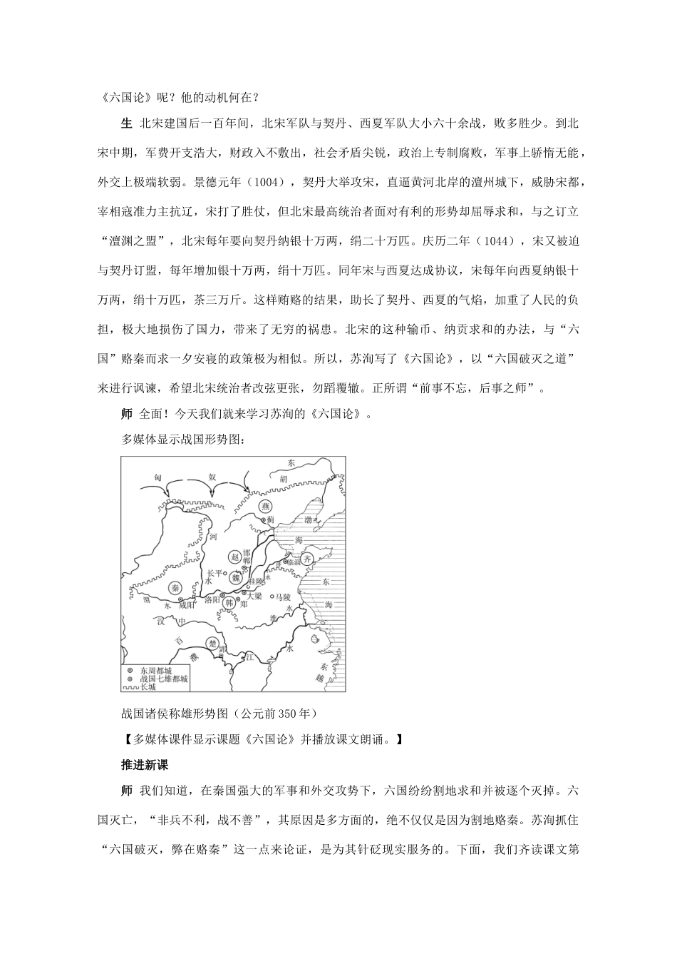 高中语文 第三专题版块一《六国论》教案 苏教版必修2_第3页