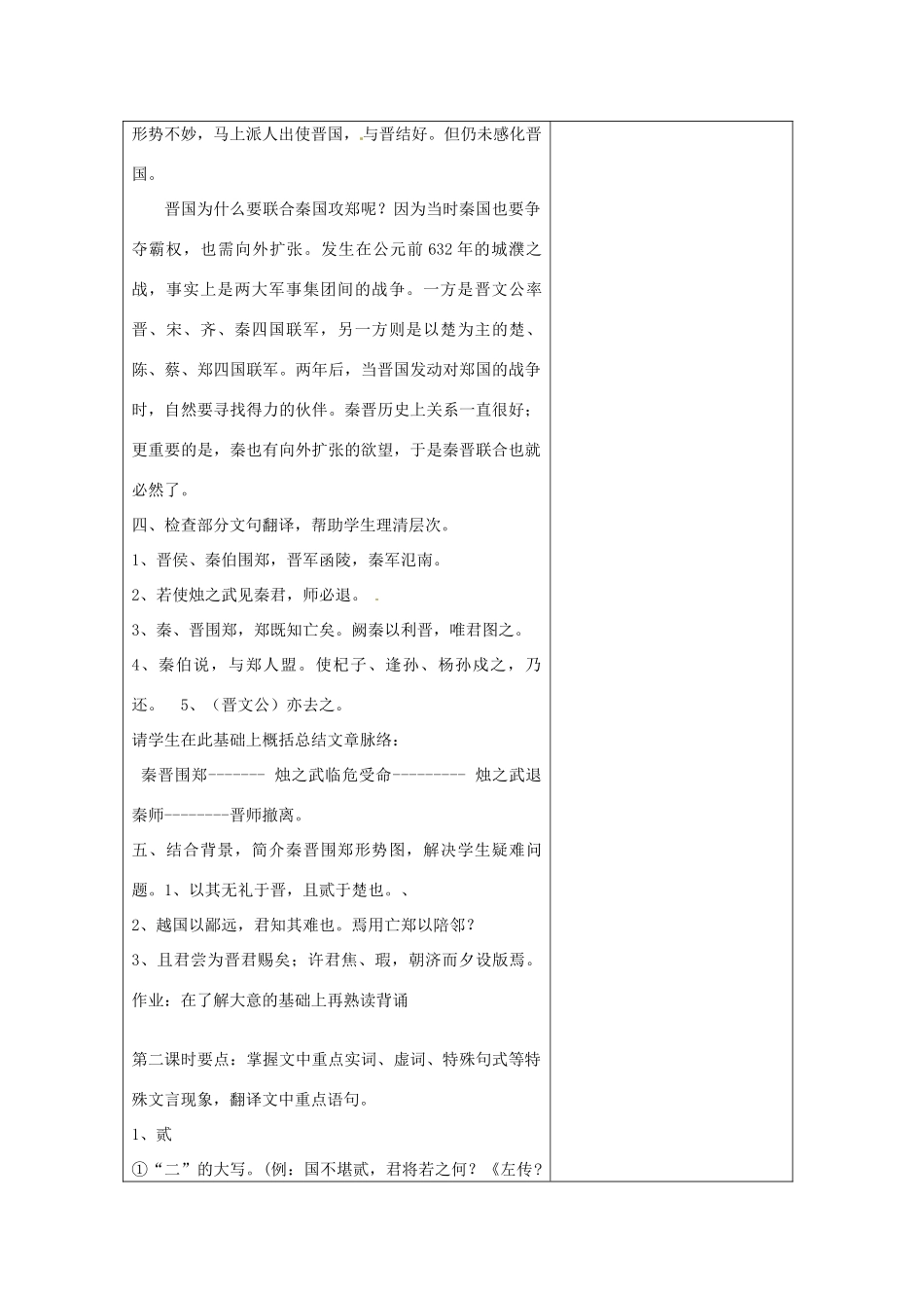 福建省莆田市第八中学高中语文《第二单元 第4课 烛之武退秦师》教案 新人教版必修1_第3页