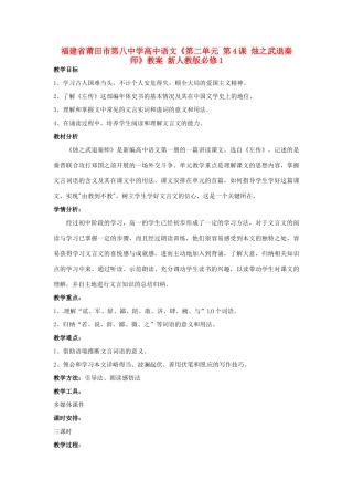 福建省莆田市第八中学高中语文《第二单元 第4课 烛之武退秦师》教案 新人教版必修1