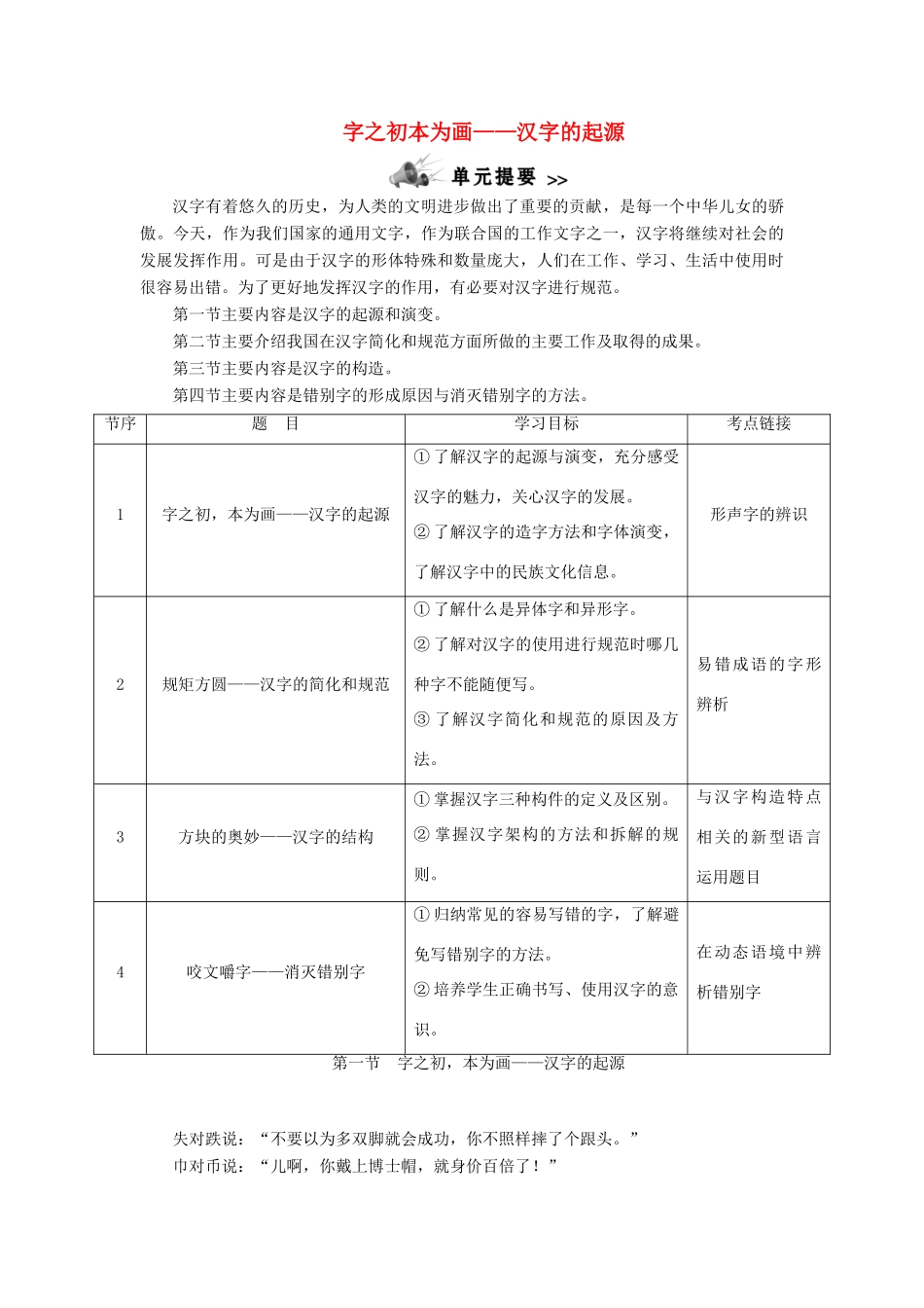 高中语文 第三课 神奇的汉字 1 第一节 字之初本为画——汉字的起源教案 新人教版选修《语言文字应用》-新人教版高二《语言文字应用》语文教案_第1页